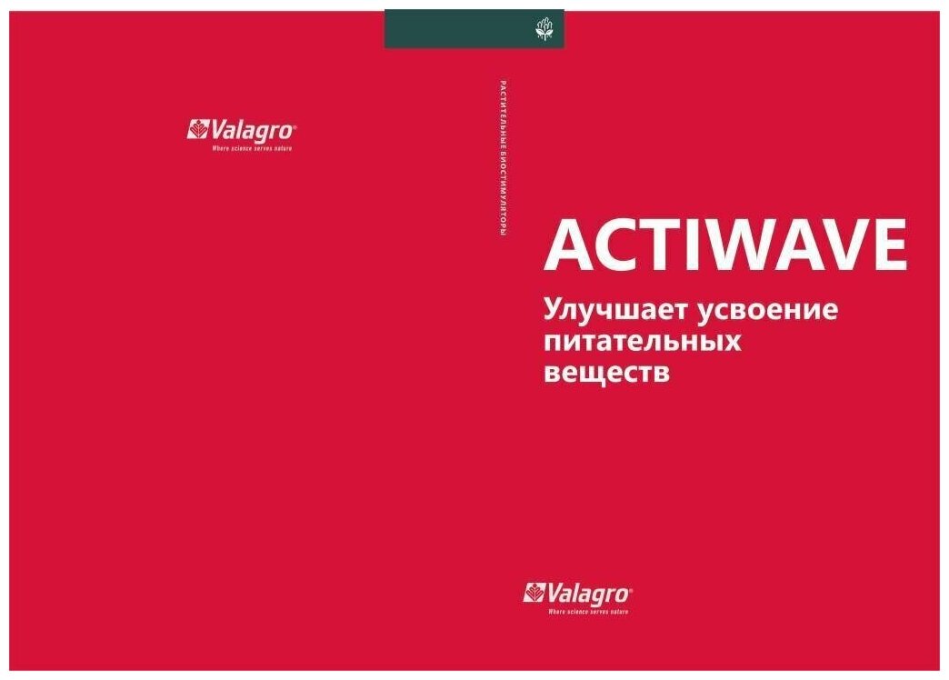 Valagro Actiwave "Активейв стимулятор усвояемости питания" 100 мл (ручная фасовка) - фотография № 3