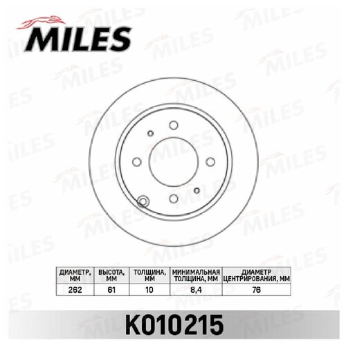 Диск тормозной задний MILES K010215 для ам HYUNDAI MATRIX 01- SONATA 98- KIA MAGENTIS 01- 262х10 мм 2696₽