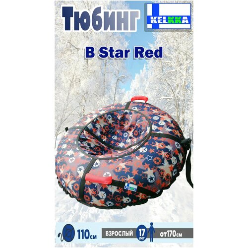 фото Тюбинг ватрушка 110см b-star red kelkka