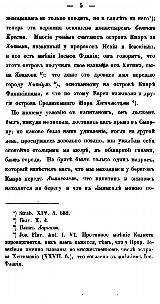 Книга Путешествие к семи церквам, упоминаемым в Апокалипсисе - фото №6