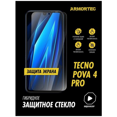 Защитное стекло на экран Tecno Pova 4 Pro гибридное ARMORTEC