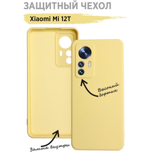 Чехол для Xiaomi mi12T чехол mypads понять и простить для xiaomi 12t pro задняя панель накладка бампер