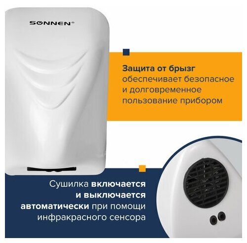 Сушилка для рук SONNEN HD-988, комплект 5 шт., 850 Вт, пластиковый корпус, белая, 604189 - фотография № 4