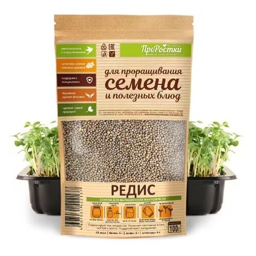 Редис семена микрозелени 100 гр 630₽