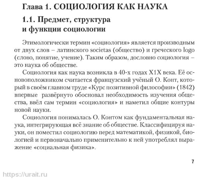 Социология. Учебное пособие для СПО - фото №7