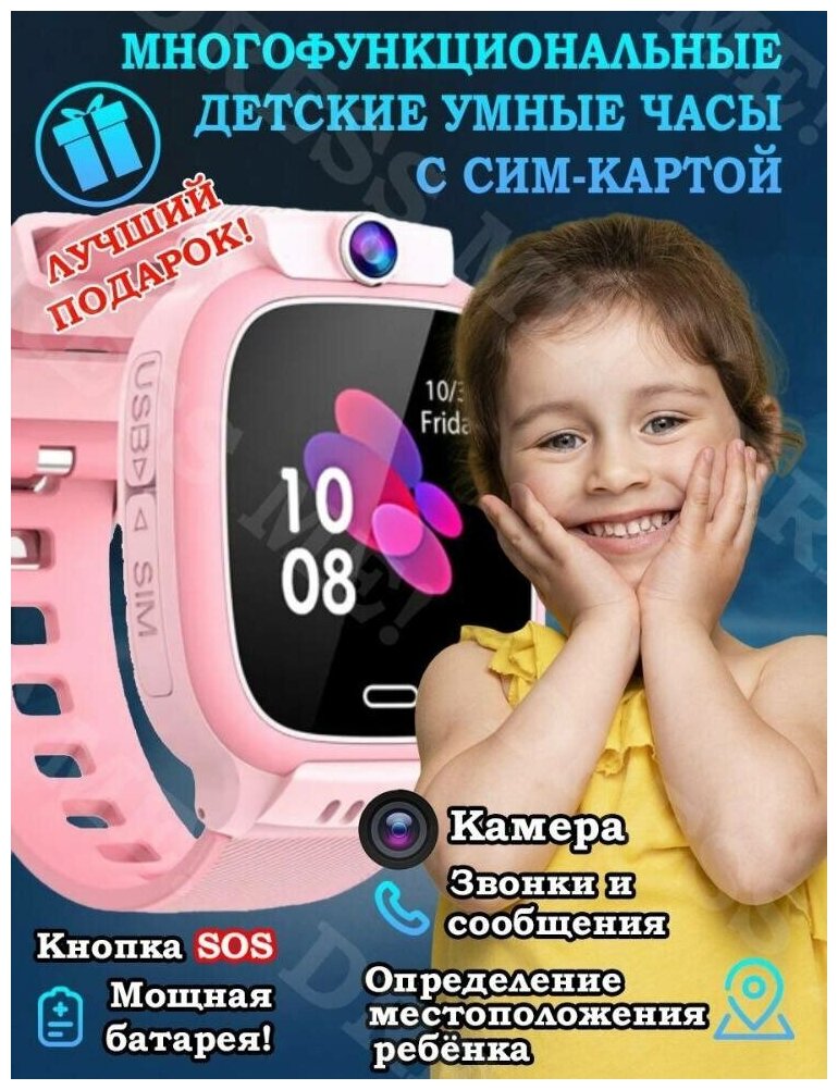 Многофункциональные детские умные часы с сим-картой(розовые)
