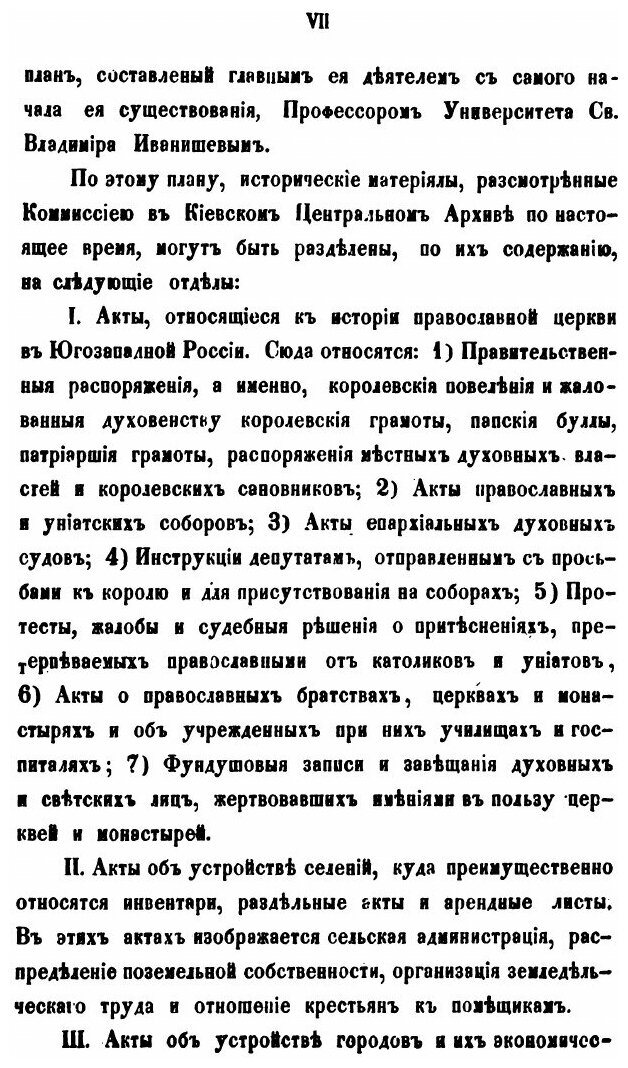 Книга Архив Юго-Западной России. Часть 1. Том 1 - фото №2