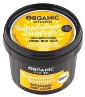 Organic Shop Скраб для тела Organic kitchen Банановый беспредел 100 мл