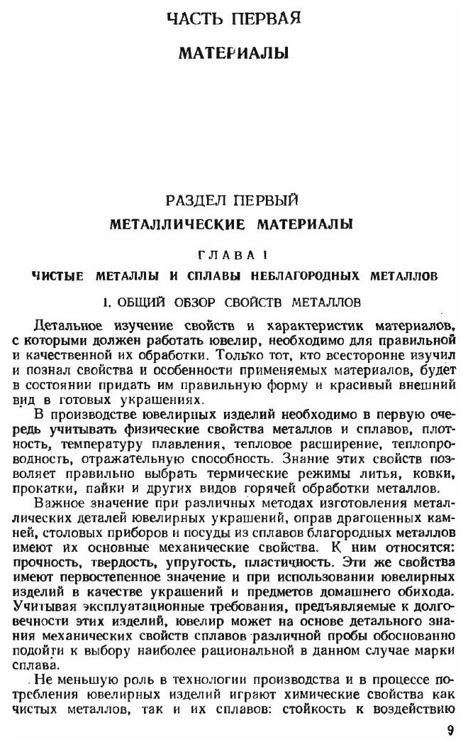 Книга Теория и практика Ювелирного Дела - фото №7