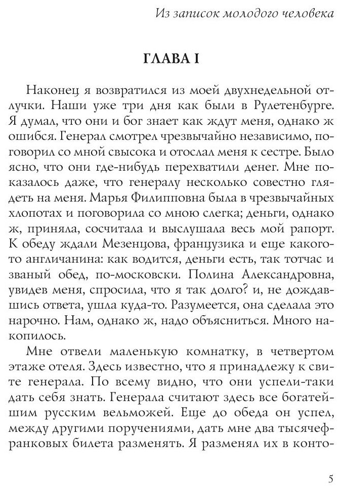 Книга Игрок (Достоевский Федор Михайлович) - фото №5