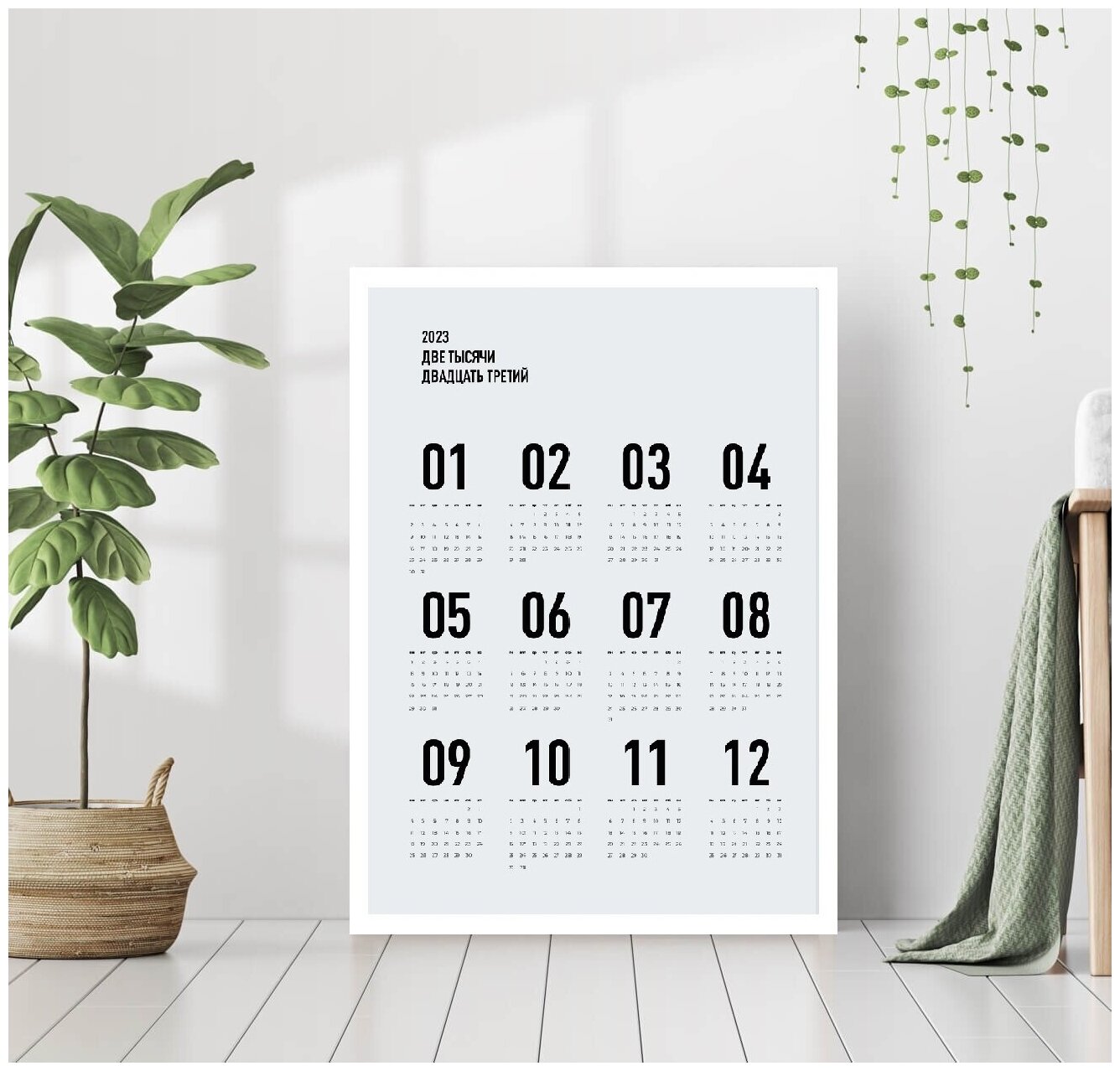 Постер "Календарь 2023 в современном стиле минимализм" 40 * 50 в белой раме / Картина / Постеры для интерьера / Плакаты / Рамка