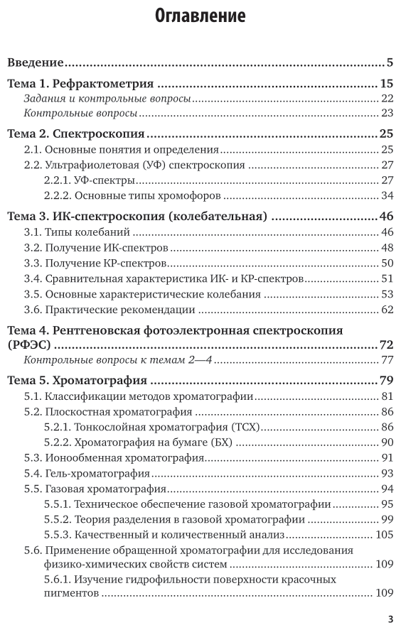 Книга Методы исследования материалов и процессов - фото №4