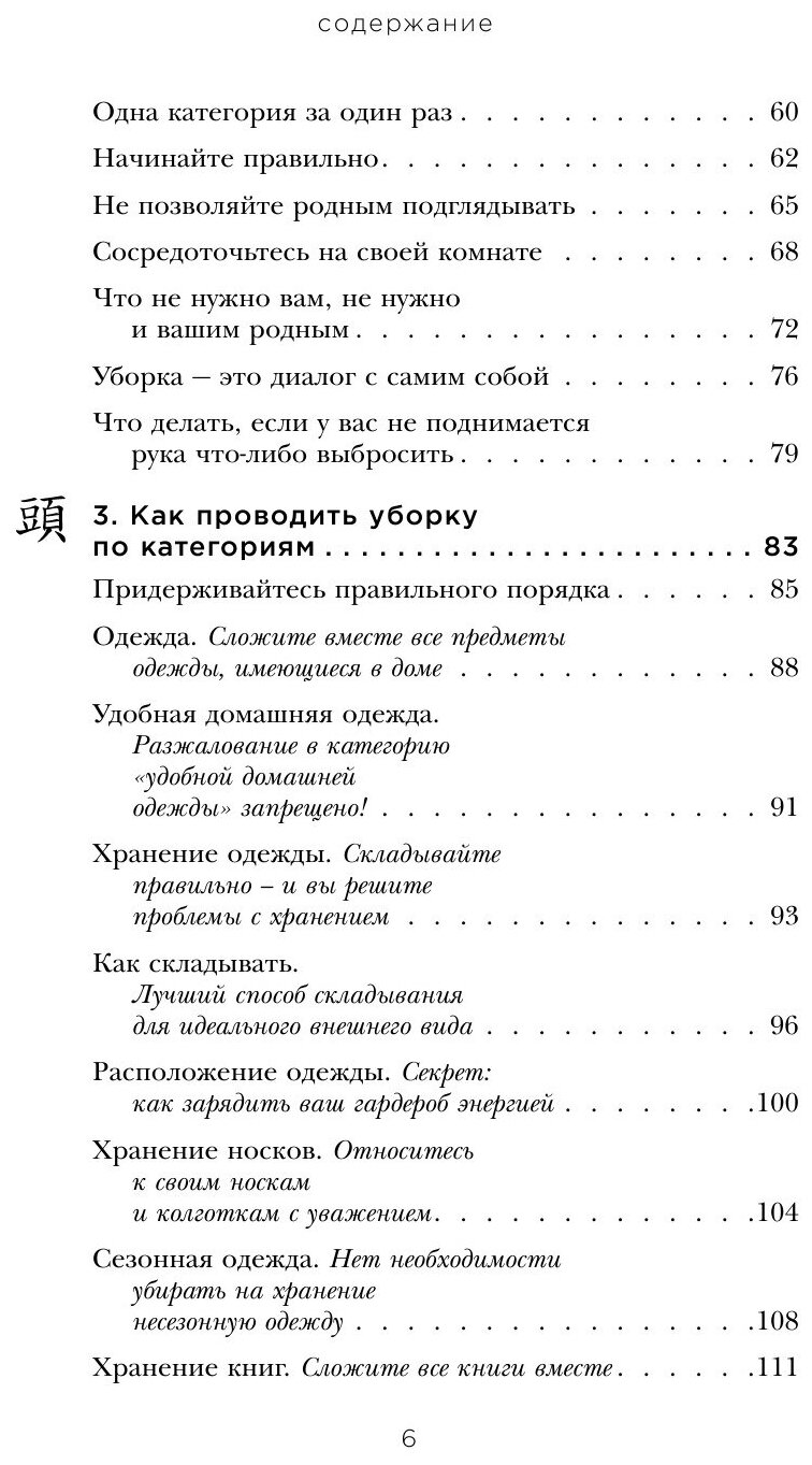 Книга Магическая уборка. Японское искусство наведения порядка дома и в жизни - фото №7