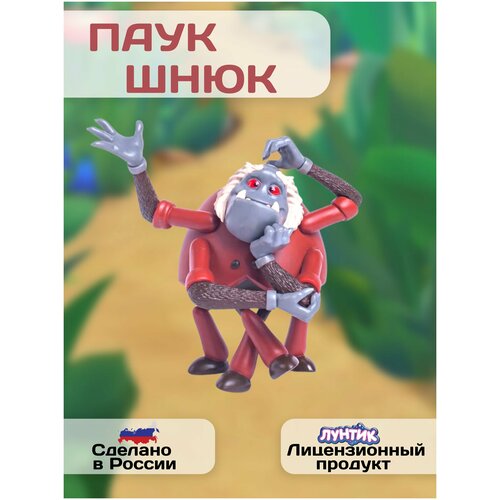 Коллекционная игрушка фигурка PROSTO TOYS Паук Шнюк детализированная копия персонажа мультфильма Лунтик и его друзья дядя Шнюк фигурка prosto toys лунтик и его друзья генерал шер dp011316