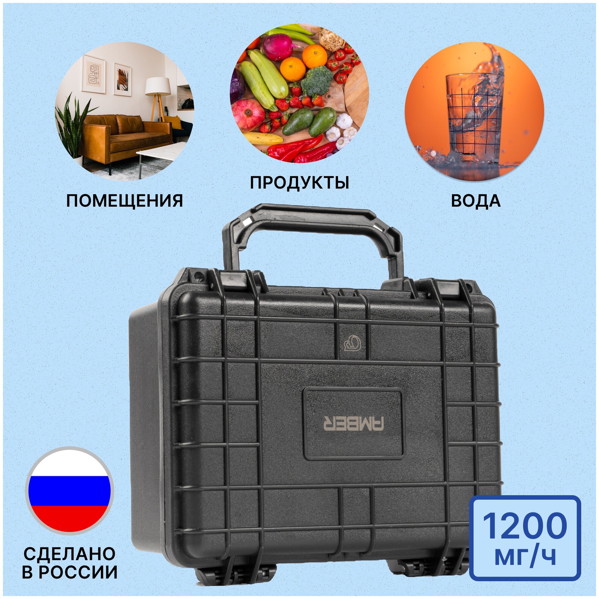 Озонатор воздуха и воды Amber A1200