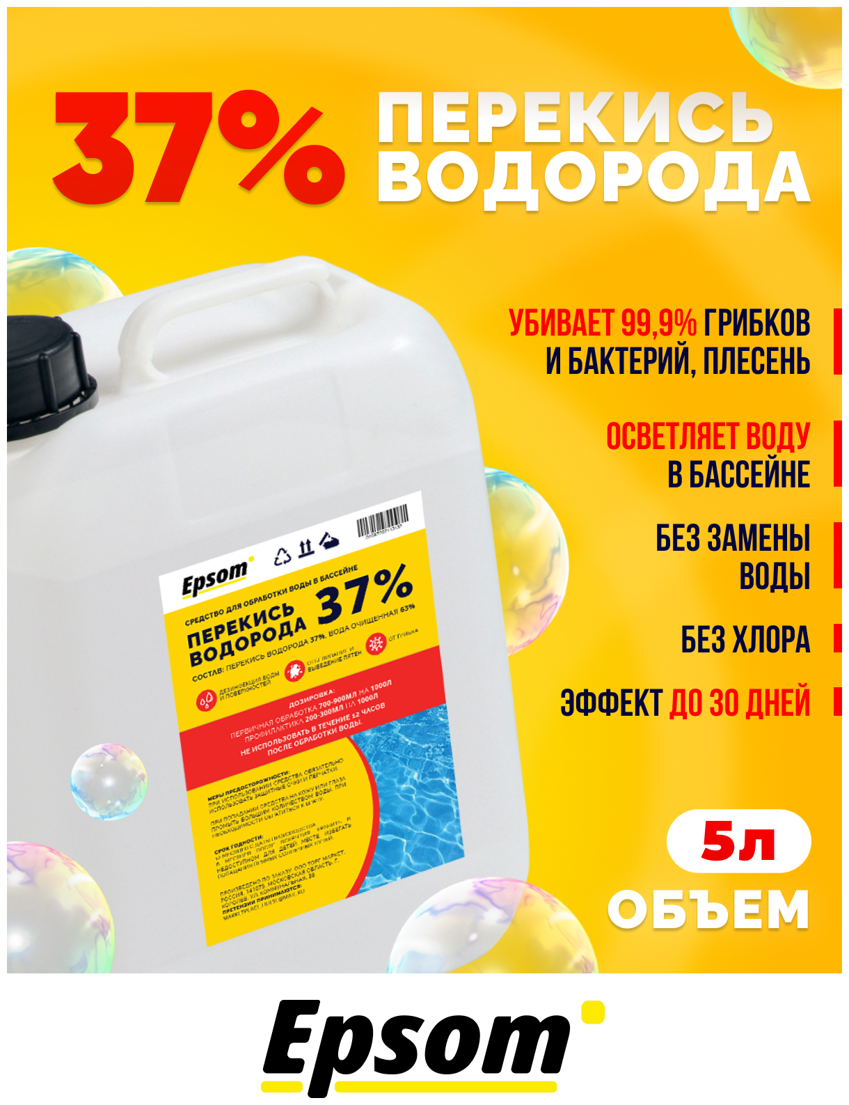 Перекись водорода 37%, пергидроль, активный кислород, средство для очистки воды в бассейне - фотография № 1