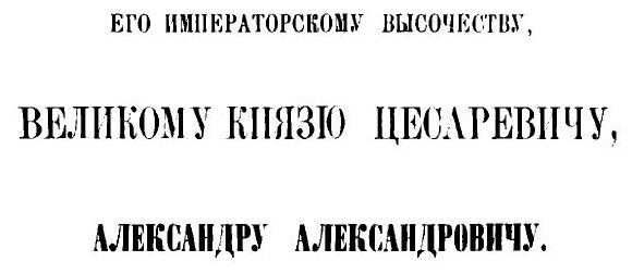 Книга Николай Михайлович Карамзин, по его сочинениям, письмам и отзывам современников. ... - фото №3