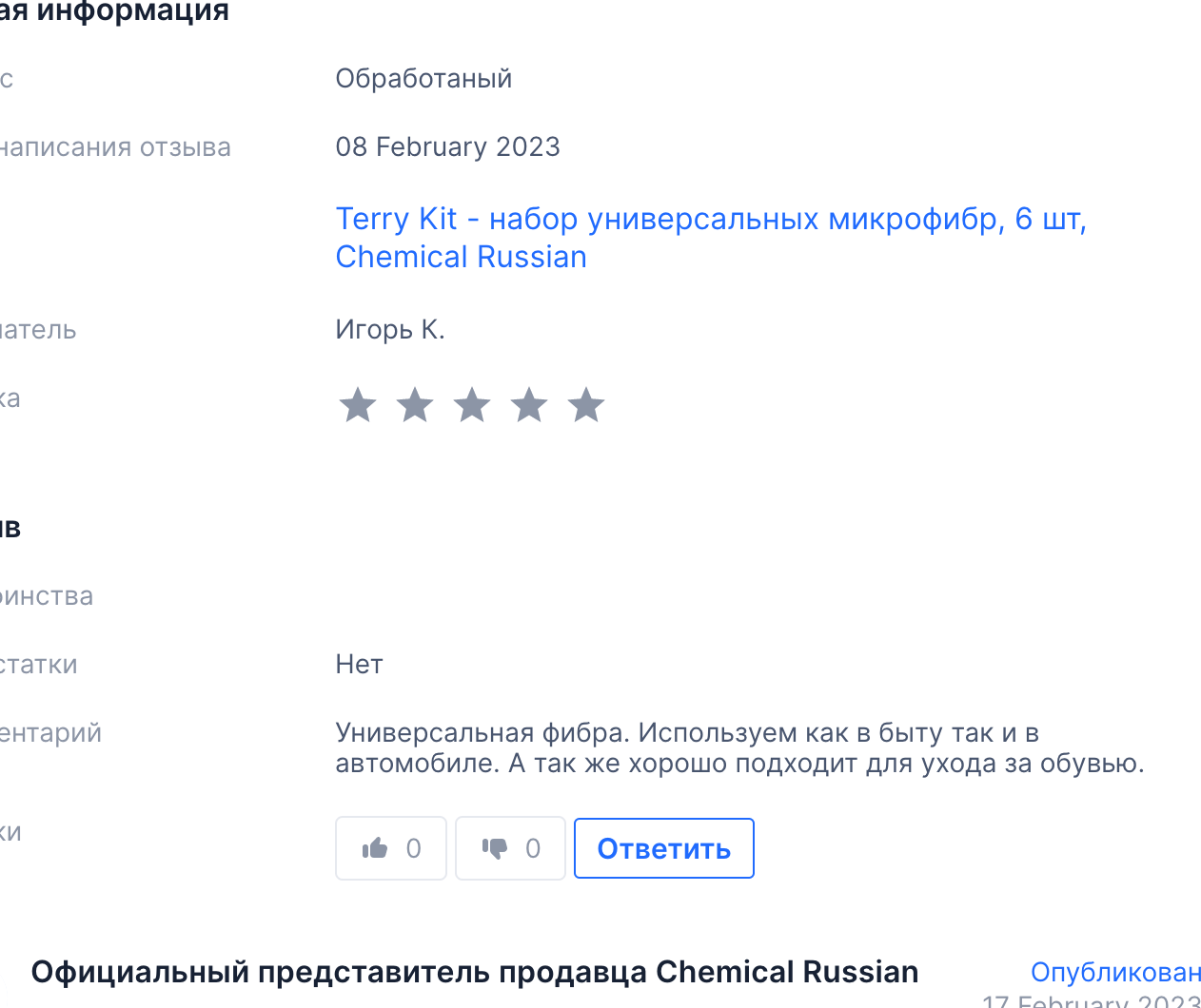 Terry Kit - набор универсальных микрофибр, 6 шт, Chemical Russian