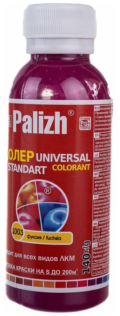 Колеровочная паста Palizh Universal Standart, ST-1003 фуксия, 0.1 л - фотография № 3