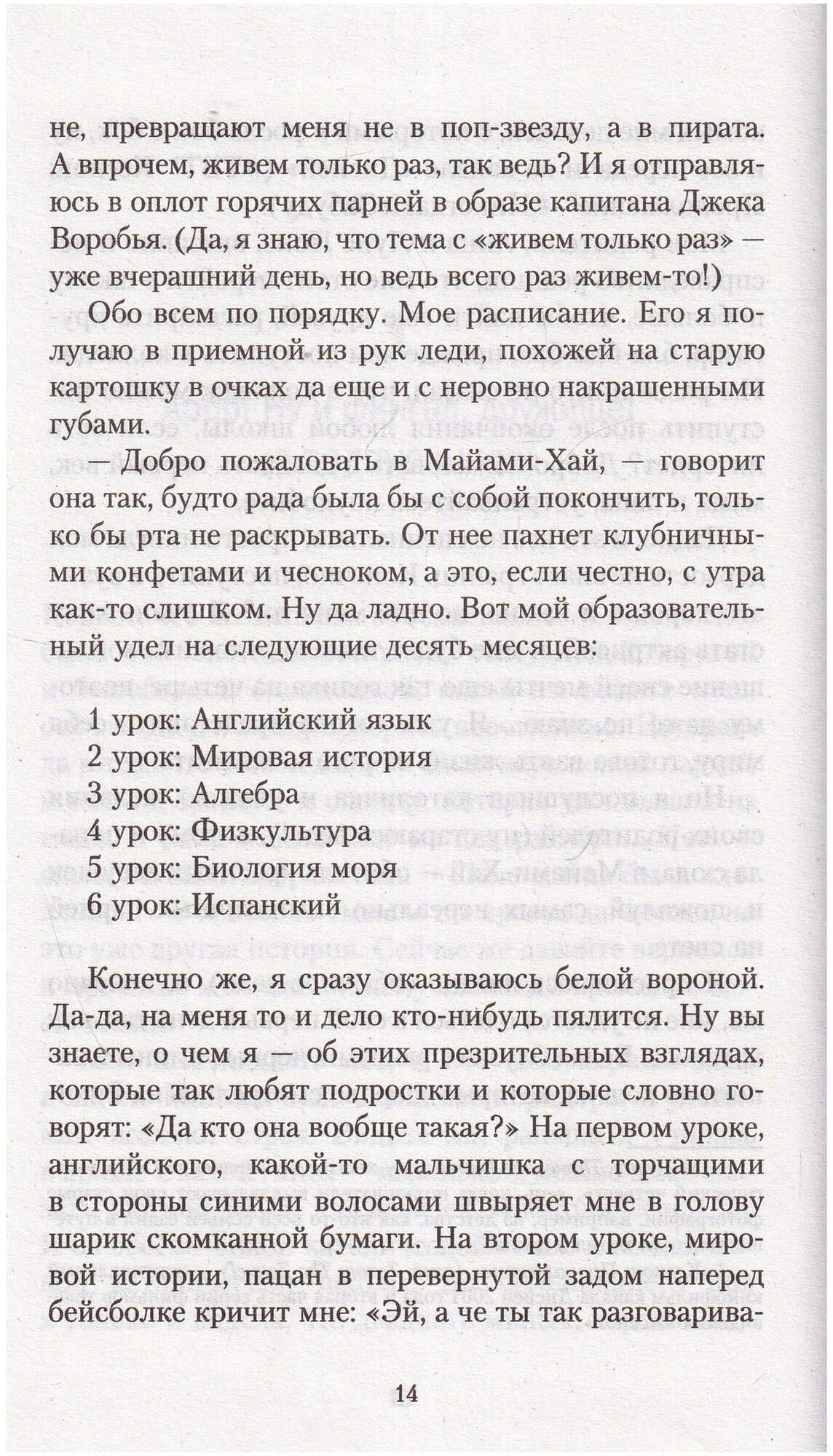 Как выжить в старшей школе (Прокопьева Евгения (переводчик), Gills Barry K.) - фото №13
