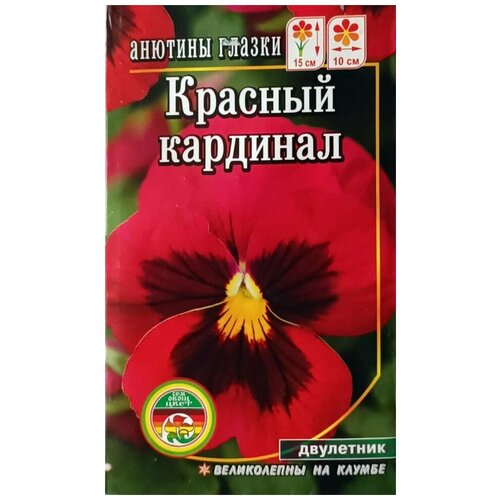 Семена Цветов Анютины Глазки Красный Кардинал двулетник 0,3 г