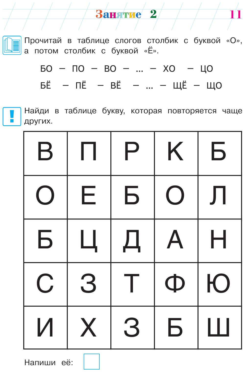 Читаю слова и предложения. Для одаренных детей 5-6 лет - фото №18