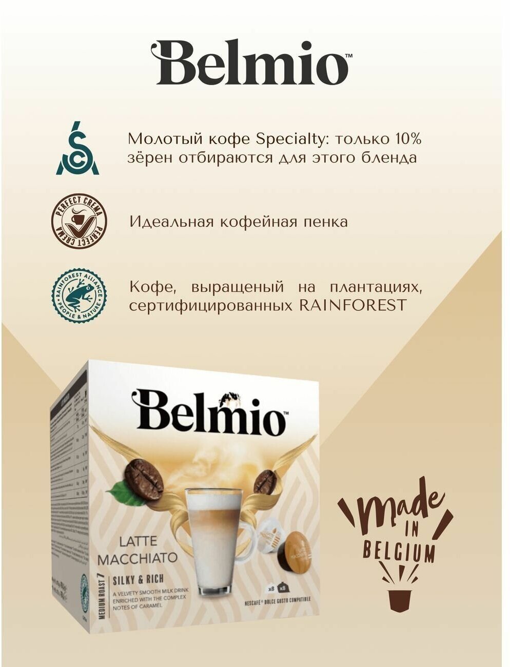 Кофе в капсулах Belmio Latte Macchiato 4 упаковки 64 капсулы - фотография № 3