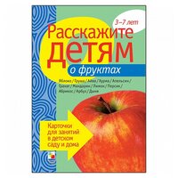 Набор карточек Мозаика-Синтез Расскажите детям о фруктах 21x15 см 12 шт.