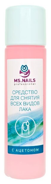 MS NAILS Средство для снятия всех видов лака с ацетоном 150 мл