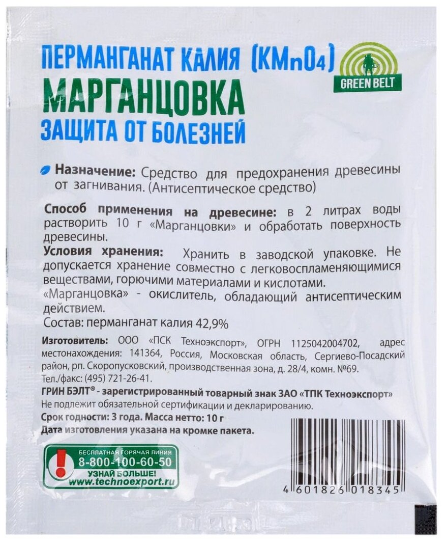 Средство для защиты растений от болезней Green Belt Марганцовка перманганат калия 10 г - фотография № 3