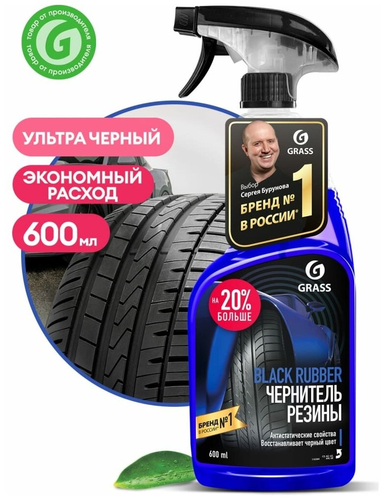 Полироль для шин black rubber 600мл