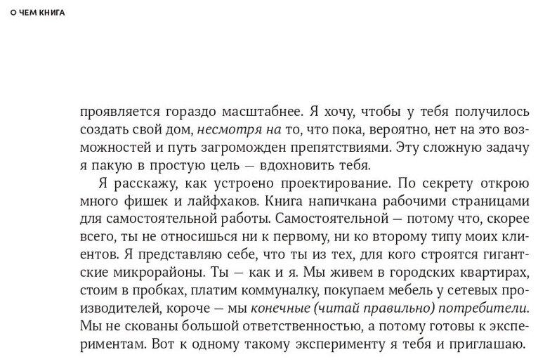 Больше, чем коробка: О безграничном потенциале ограниченного пространства