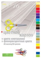 Цветной картон классический, металлизированный и флюоресцентный №16 Альт, A4, 20 л., 20 цв.