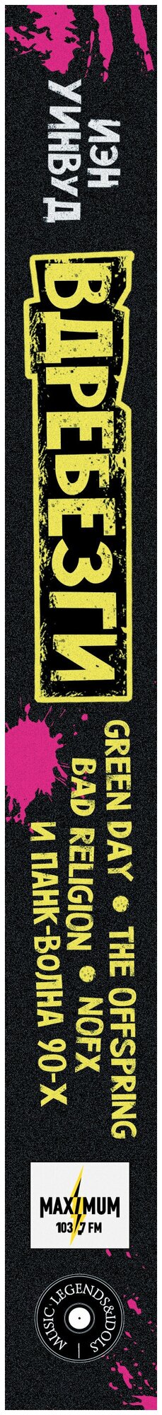 Вдребезги: GREEN DAY, THE OFFSPRING, BAD RELIGION, NOFX и панк-волна 90-х - фото №4