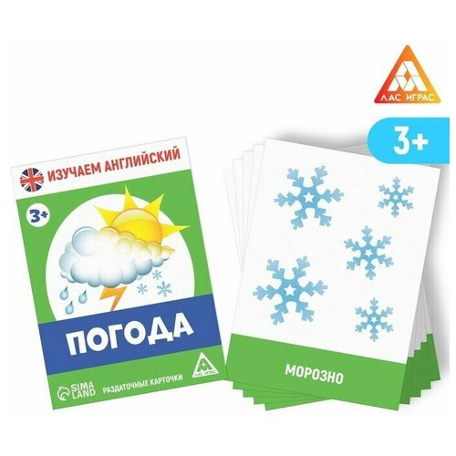 Раздаточные карточки Изучаем английский. Погода, 3+, 1 шт.