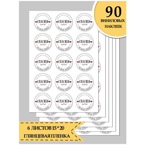 Набор наклеек, для творчества, спасибо за заказ, спасибо за ваш заказ, ручная работа, сделано с любовью, от души 100 шт упак спасибо за ваш заказ откройте меня поздравительные наклейки для бизнеса украшения ручной работы наклейки подарки упаковка м