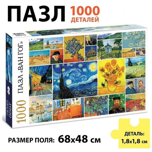 Пазл Ван Гог, 1000 деталей