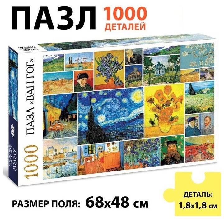 Пазл "Ван Гог", 1000 деталей