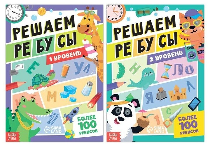 Развивающие книги для детей Решаем ребусы с картинками