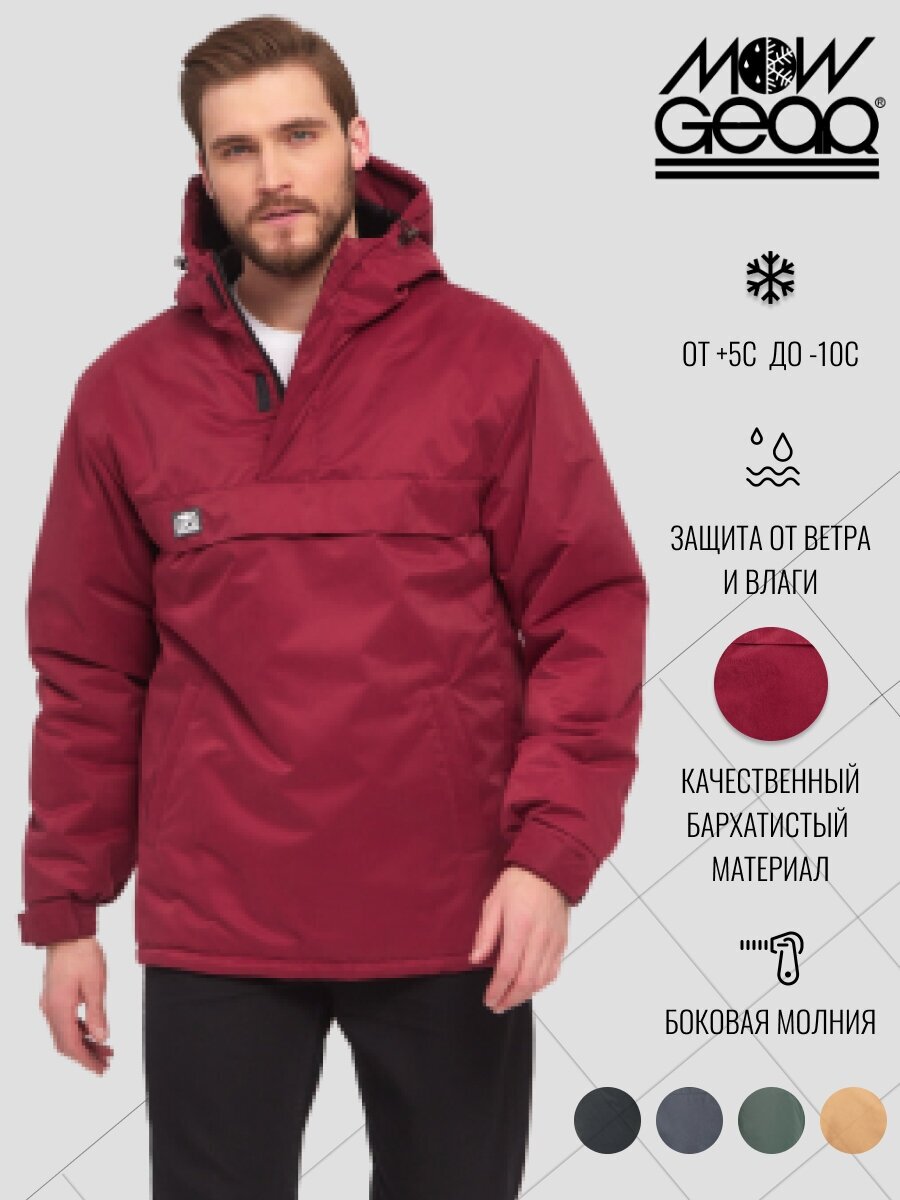 Анорак MowGear, демисезон/зима, силуэт свободный, утепленная, размер52/182, красный — купить в интернет-магазине по низкой цене на ЯндексМаркете