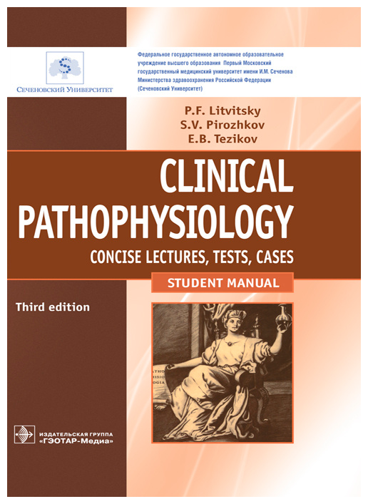 Clinical pathophysiology. Concise lectures, tests, cases