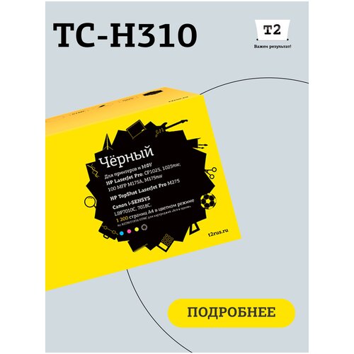 Картридж T2 TC-H310, 1200 стр, черный