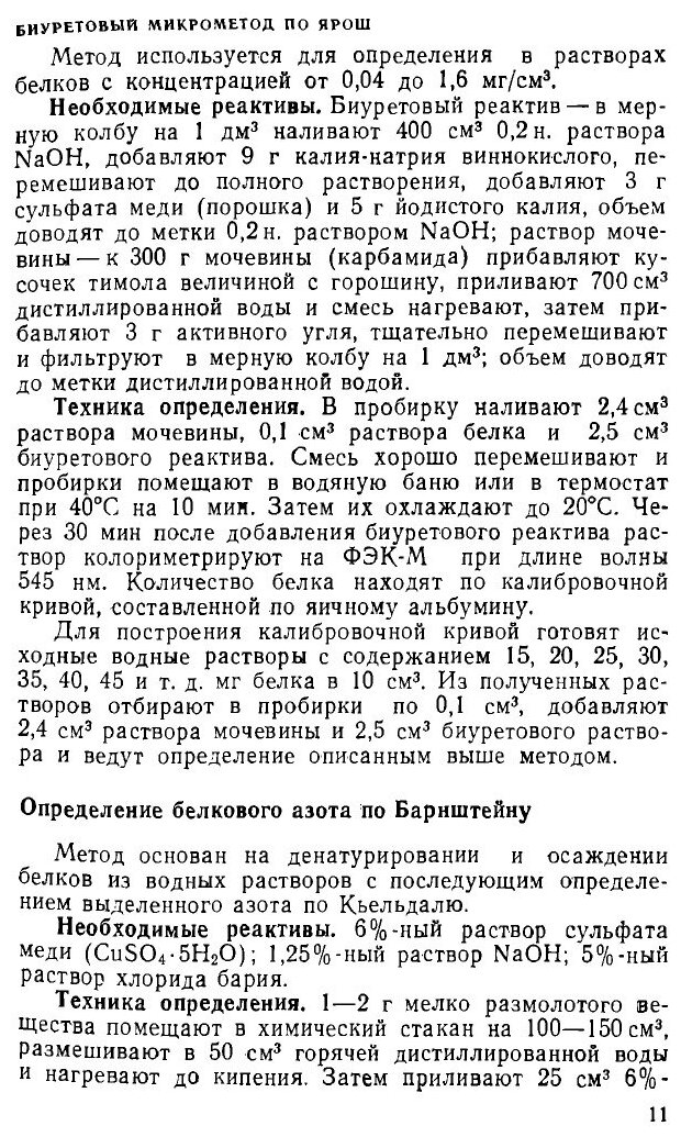 Книга Лабораторный практикум по технологии ферментных препаратов - фото №8