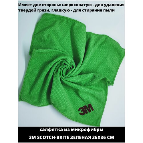 Салфетка из микрофибры 3M для стекол и зеркал SCOTCH-BRITE 36х36 см 2 шт