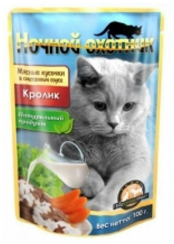 Влажный корм для кошек Ночной охотник с кроликом (кусочки в соусе)