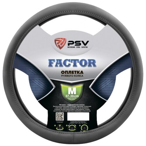 Оплетка руля M PSV Factor экокожа серая, 37-38 см, 131093