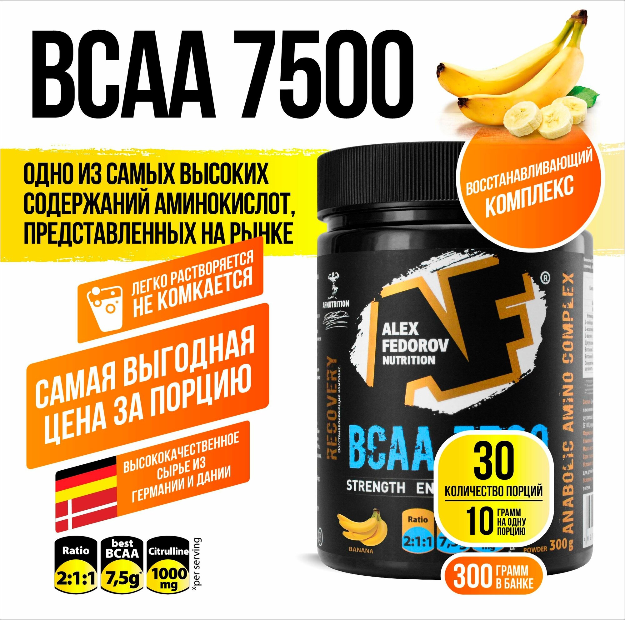 BCAA Alex Fedorov Nutrition BCAA 7500, банан, 300 гр.