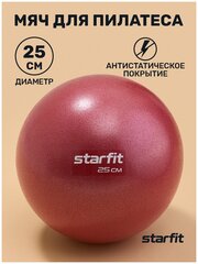 Мяч для пилатеса STARFIT GB-902 25 см, малиновый