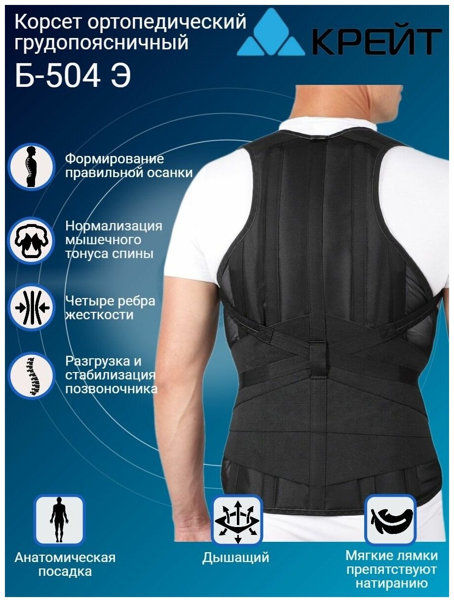 Корсет КРЕЙТ Б-504 Э, размер 5, рост 2, высота 63 см, черный - фотография № 8