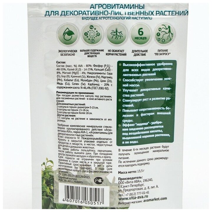 Удобрение "Агровитамины", для декоративно-лиственных растений, 25 г 9350960 - фотография № 3